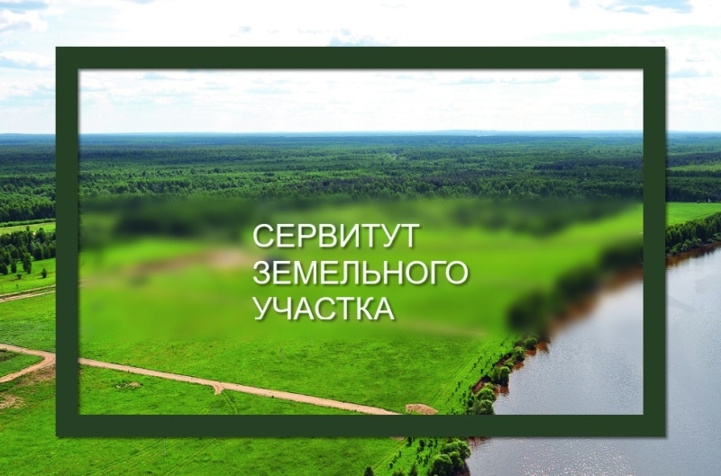 Сообщение  о возможности установления публичного сервитута.