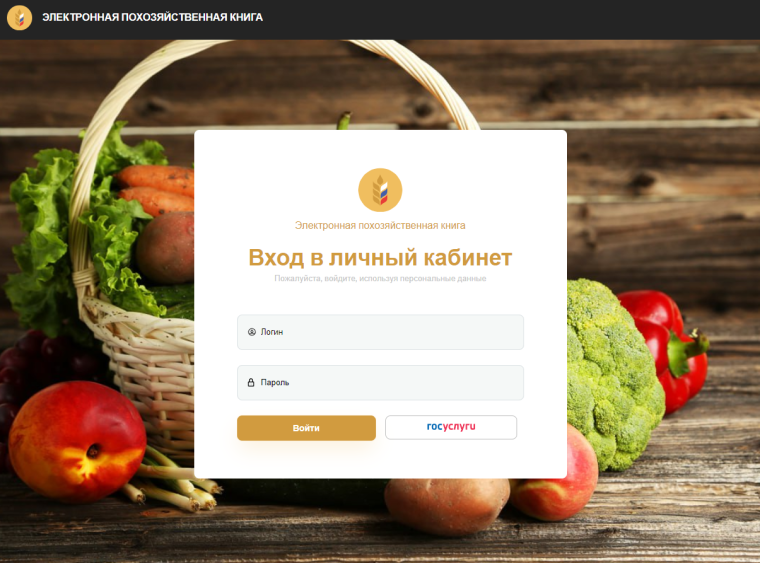 С 1 января 2024 года изменяется форма и порядок ведения похозяйственных книг. С 1 января 2024 года изменяется форма и порядок ведения похозяйственных книг.
