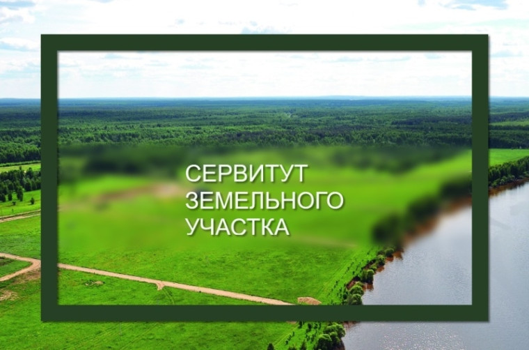 Сообщение о возможности установления публичного сервитута. Сообщение о возможности установления публичного сервитута.